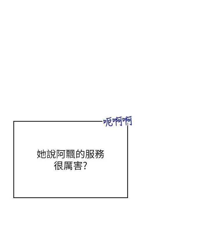 飞机杯女神连线中 - 第31話-被阿飄侵犯上癮了♥ - page 87