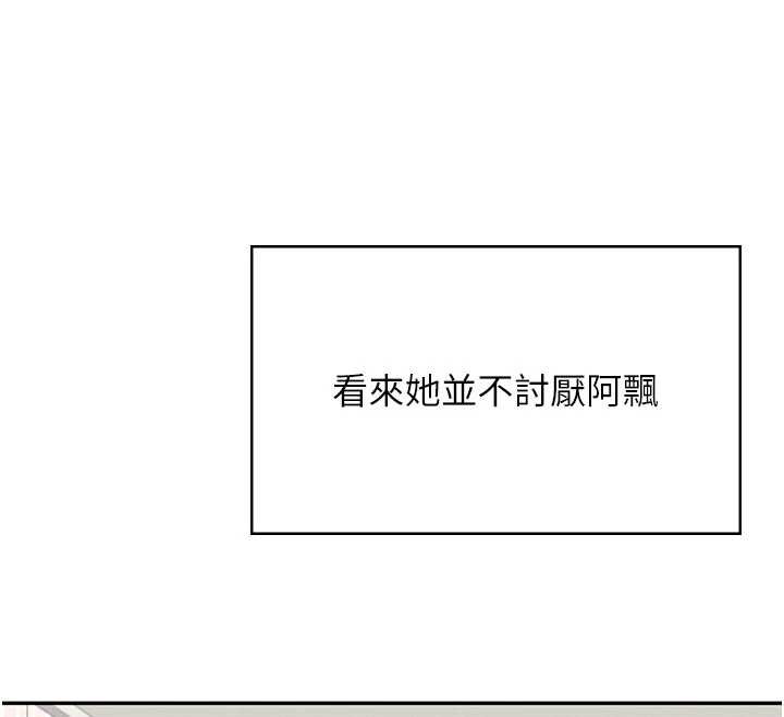 飞机杯女神连线中 - 第31話-被阿飄侵犯上癮了♥ - page 88