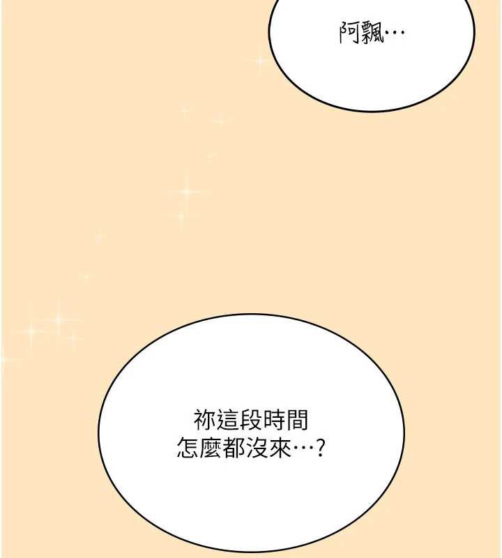 飞机杯女神连线中 - 第31話-被阿飄侵犯上癮了♥ - page 93