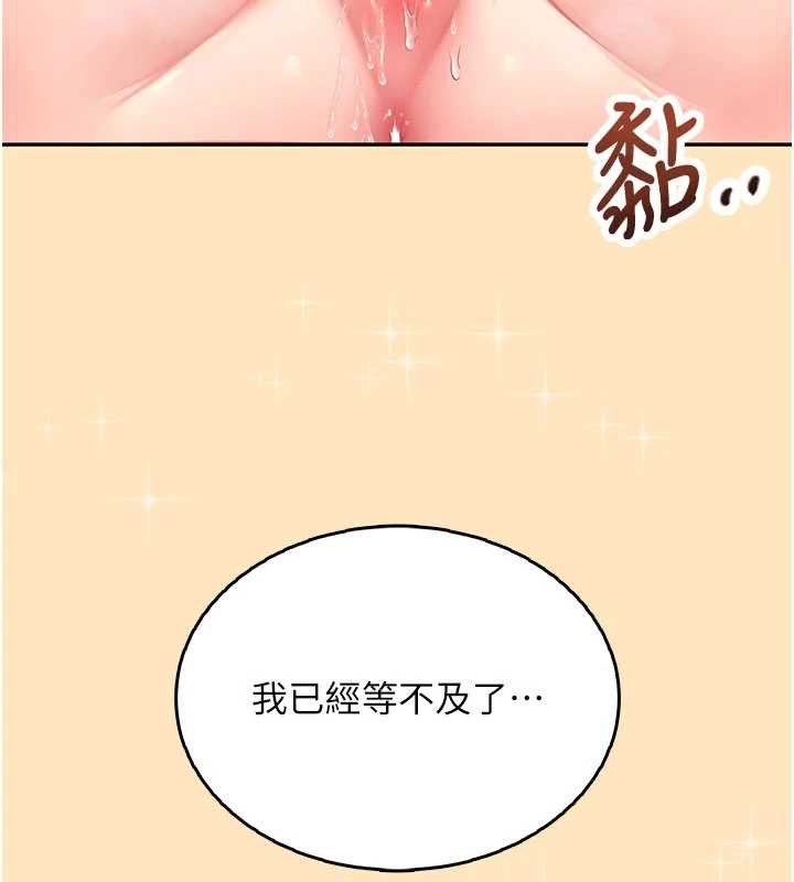 飞机杯女神连线中 - 第31話-被阿飄侵犯上癮了♥ - page 95