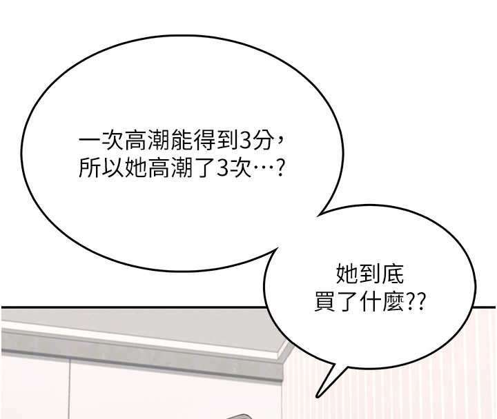 飞机杯女神连线中 - 第31話-被阿飄侵犯上癮了♥ - page 108