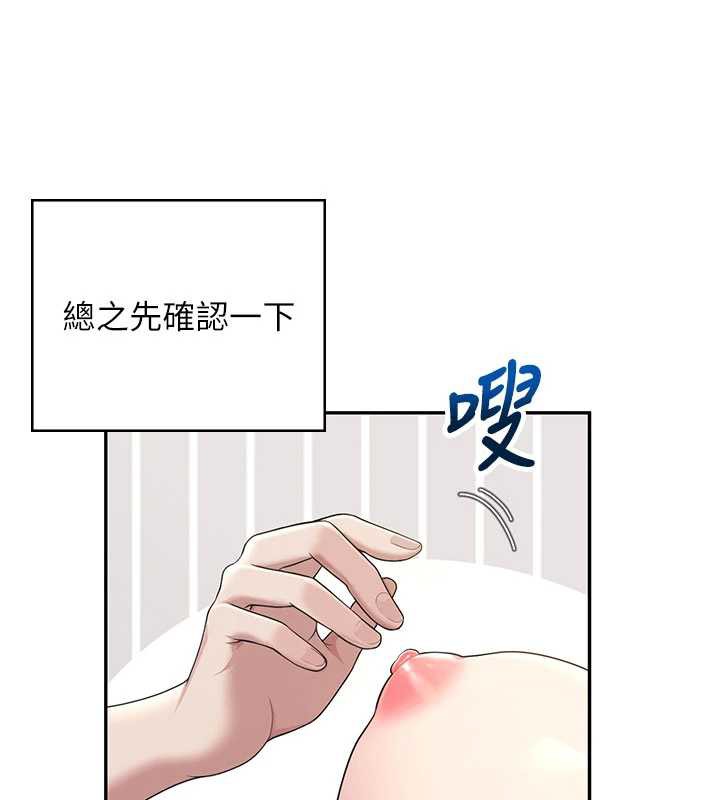 飞机杯女神连线中 - 第31話-被阿飄侵犯上癮了♥ - page 111