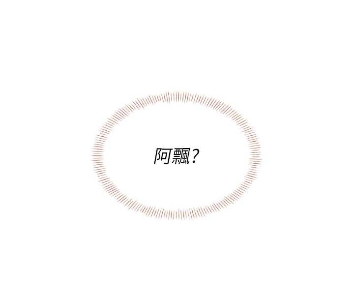 飞机杯女神连线中 - 第31話-被阿飄侵犯上癮了♥ - page 132