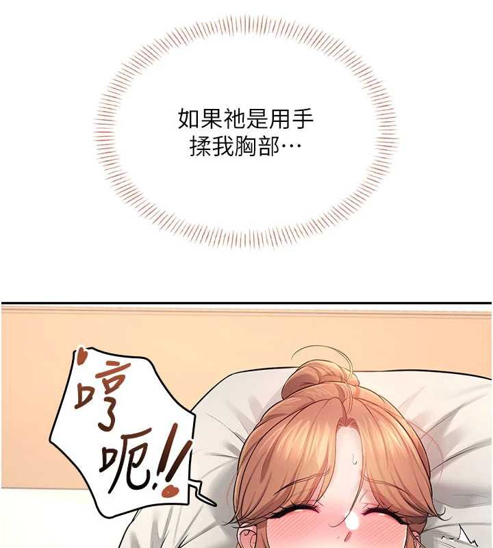 飞机杯女神连线中 - 第31話-被阿飄侵犯上癮了♥ - page 135