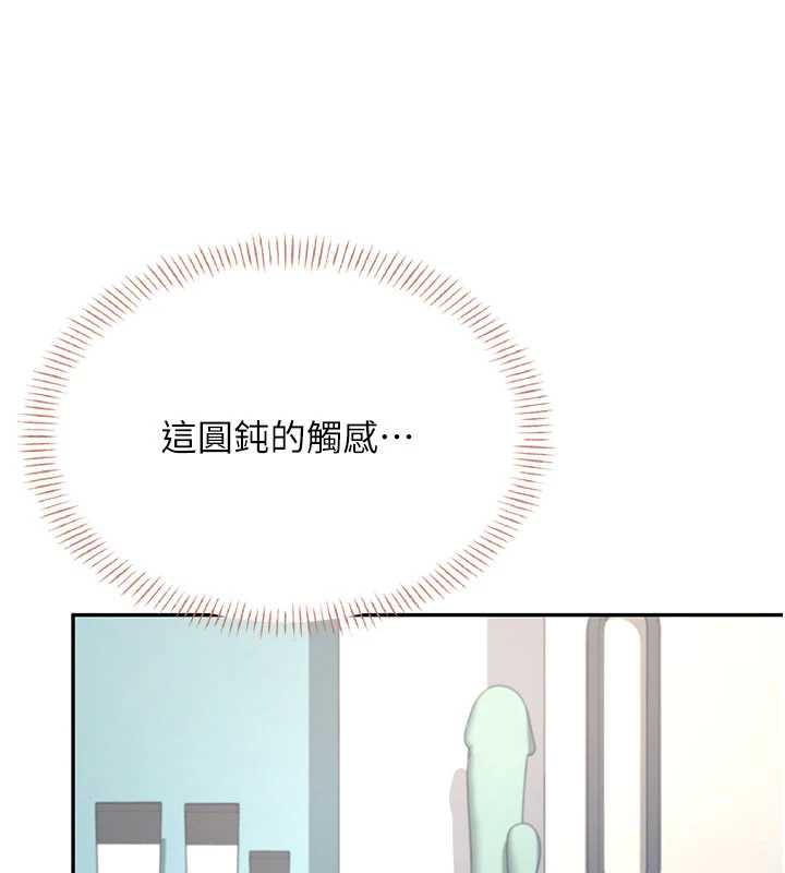 飞机杯女神连线中 - 第31話-被阿飄侵犯上癮了♥ - page 138