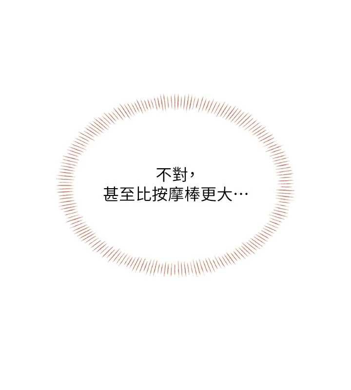 飞机杯女神连线中 - 第31話-被阿飄侵犯上癮了♥ - page 143