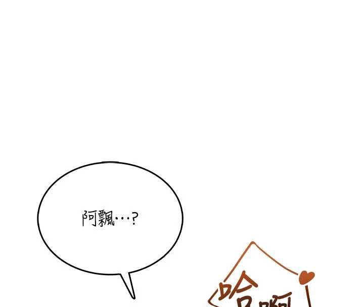 飞机杯女神连线中 - 第31話-被阿飄侵犯上癮了♥ - page 144