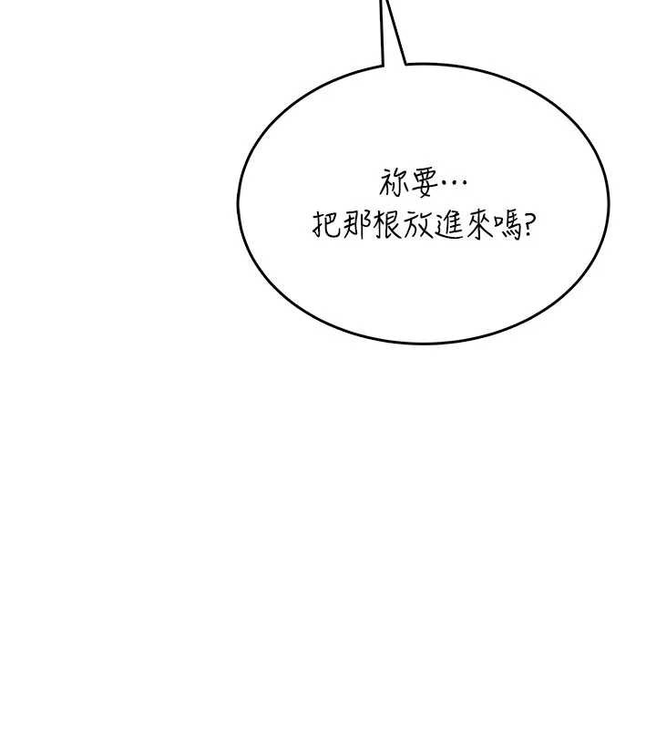 飞机杯女神连线中 - 第31話-被阿飄侵犯上癮了♥ - page 146