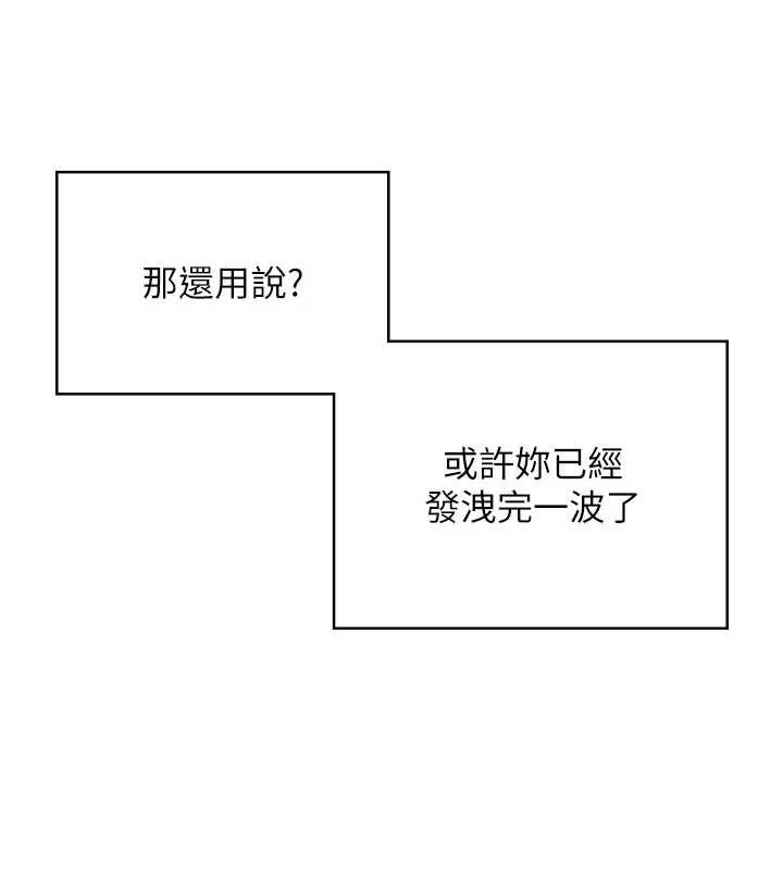 飞机杯女神连线中 - 第31話-被阿飄侵犯上癮了♥ - page 148