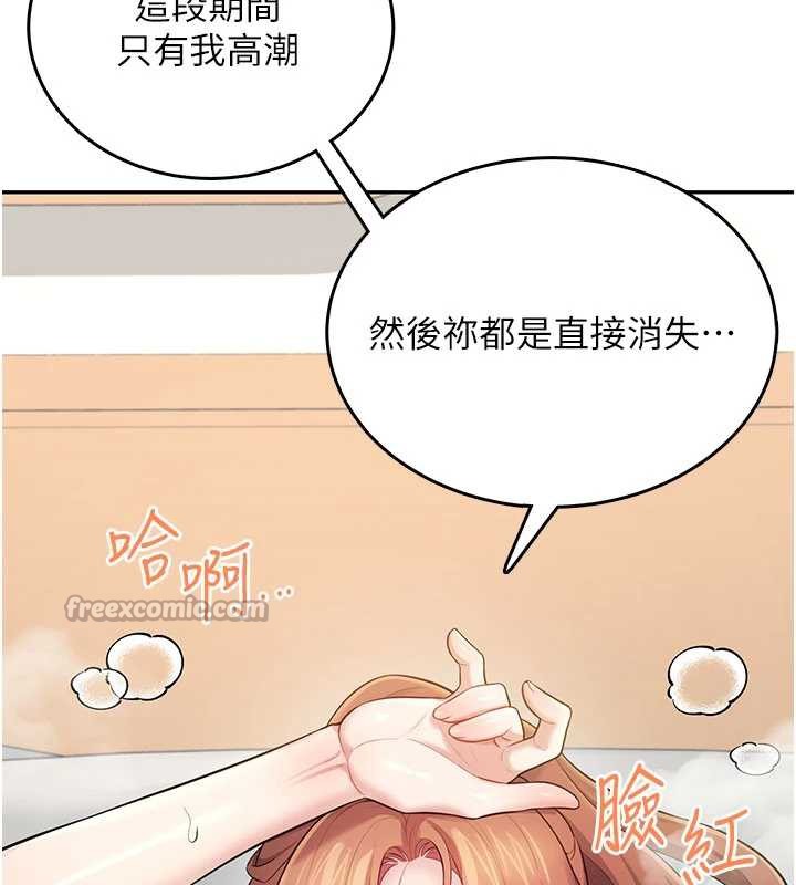飞机杯女神连线中 - 第31話-被阿飄侵犯上癮了♥ - page 168