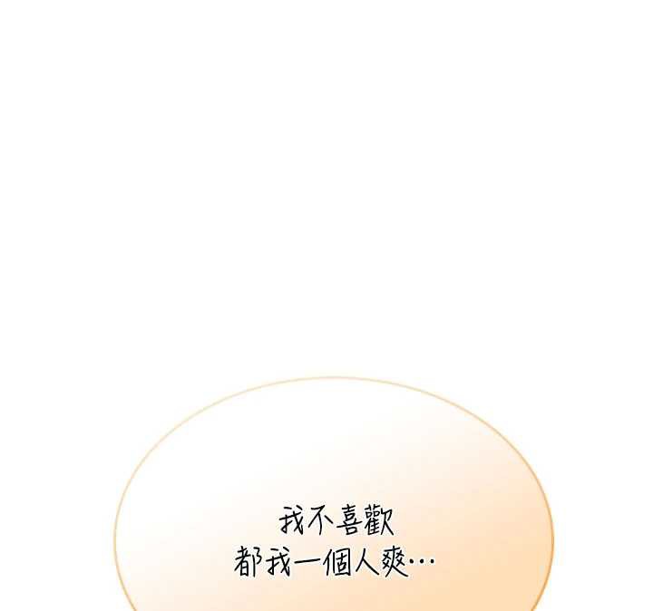 飞机杯女神连线中 - 第31話-被阿飄侵犯上癮了♥ - page 171