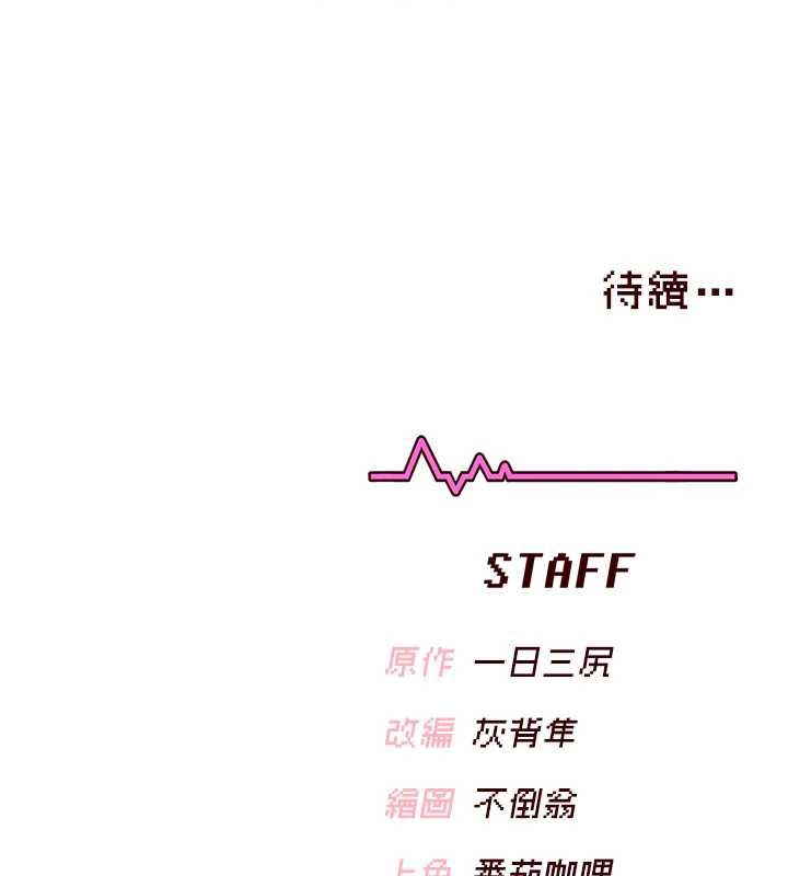 飞机杯女神连线中 - 第31話-被阿飄侵犯上癮了♥ - page 190