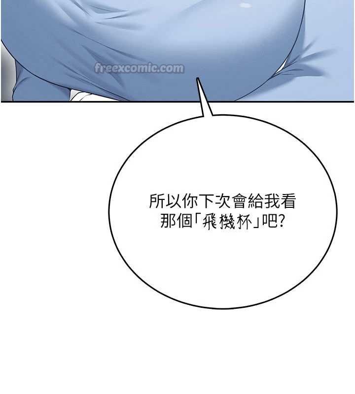 飞机杯女神连线中 - 第68話-阿飄神祕力量再臨 - page 30