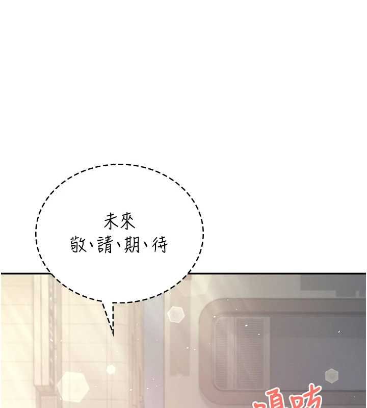 飞机杯女神连线中 - 第68話-阿飄神祕力量再臨 - page 41