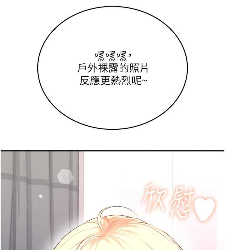 飞机杯女神连线中 - 第68話-阿飄神祕力量再臨 - page 86