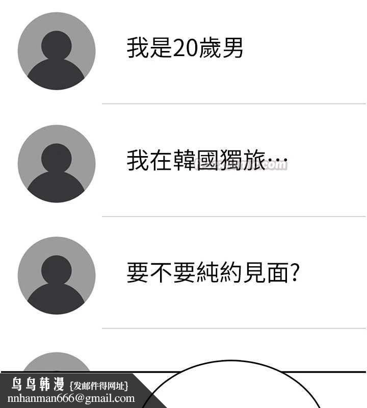 飞机杯女神连线中 - 第68話-阿飄神祕力量再臨 - page 90