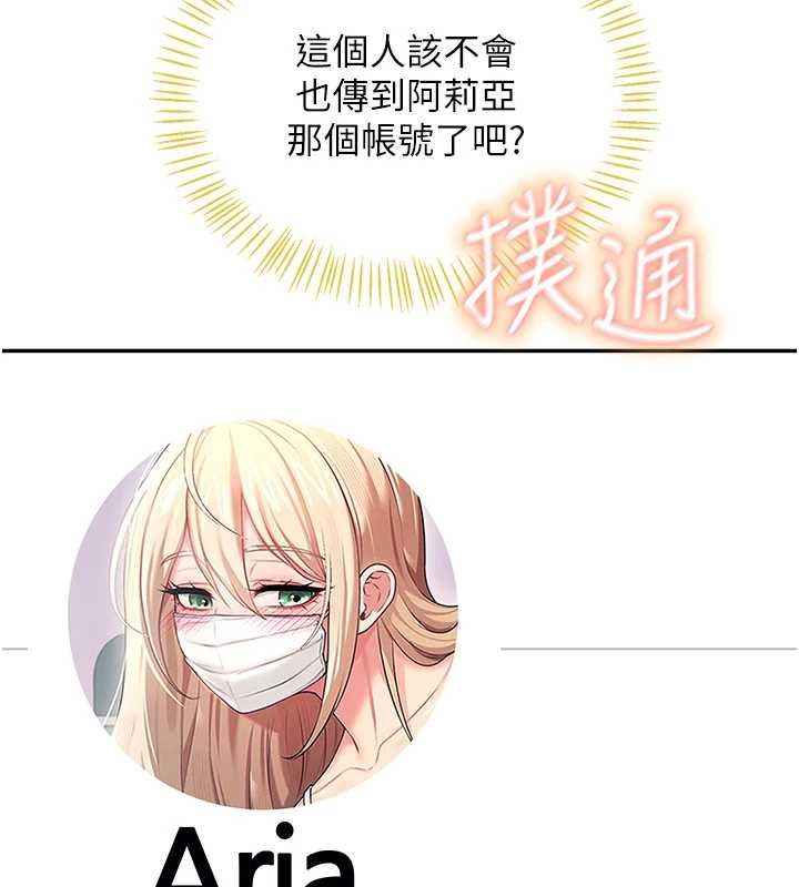 飞机杯女神连线中 - 第68話-阿飄神祕力量再臨 - page 130
