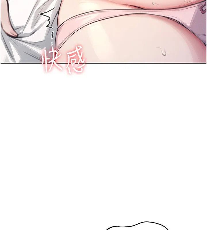 飞机杯女神连线中 - 第2话-和校园女神无线连动 - page 11