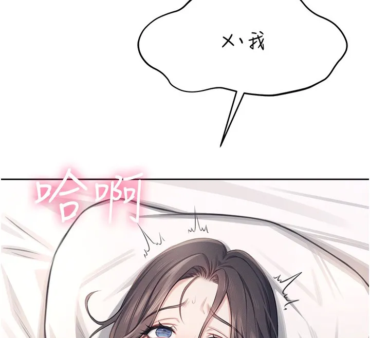 飞机杯女神连线中 - 第2话-和校园女神无线连动 - page 12
