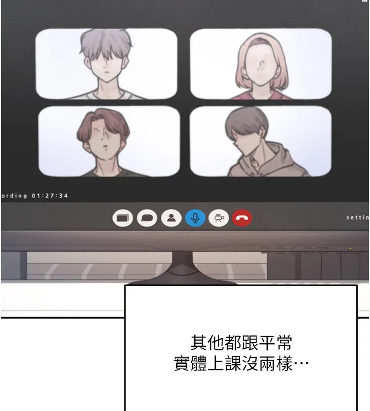 飞机杯女神连线中 - 第2话-和校园女神无线连动 - page 27