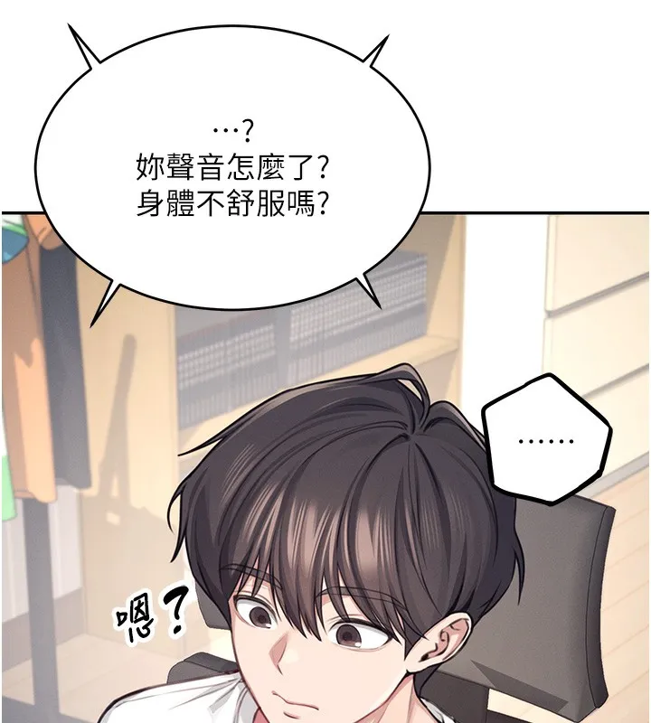 飞机杯女神连线中 - 第2话-和校园女神无线连动 - page 33