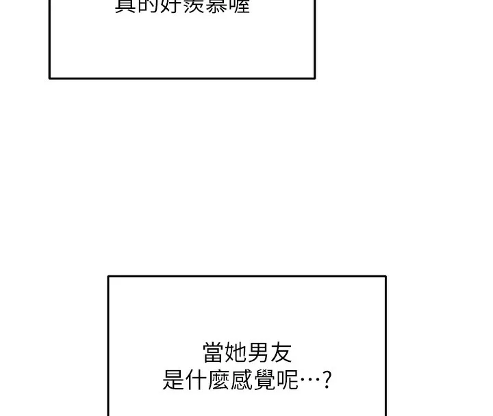 飞机杯女神连线中 - 第2话-和校园女神无线连动 - page 39
