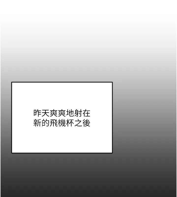 飞机杯女神连线中 - 第2话-和校园女神无线连动 - page 42
