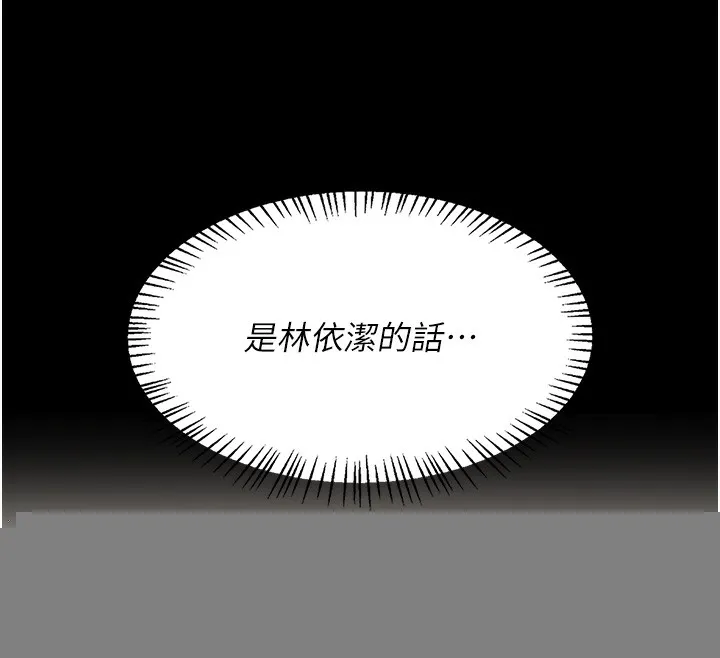 飞机杯女神连线中 - 第2话-和校园女神无线连动 - page 47