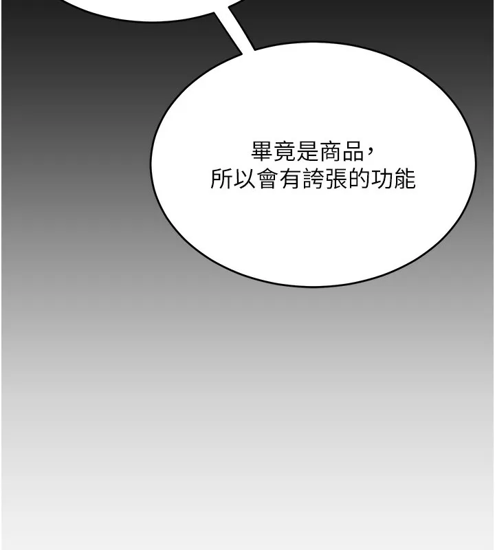 飞机杯女神连线中 - 第2话-和校园女神无线连动 - page 57