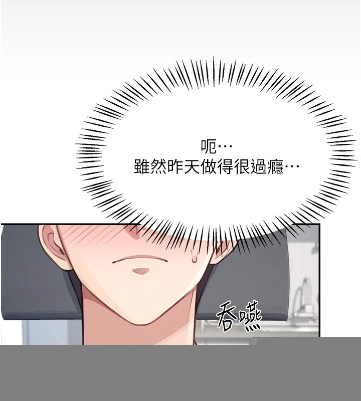 飞机杯女神连线中 - 第2话-和校园女神无线连动 - page 58