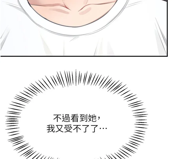 飞机杯女神连线中 - 第2话-和校园女神无线连动 - page 59