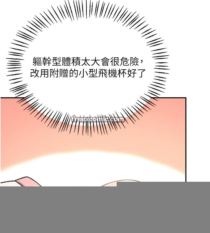 飞机杯女神连线中 - 第2话-和校园女神无线连动 - page 75