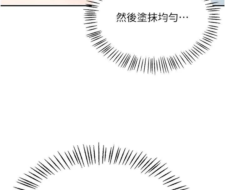 飞机杯女神连线中 - 第2话-和校园女神无线连动 - page 78