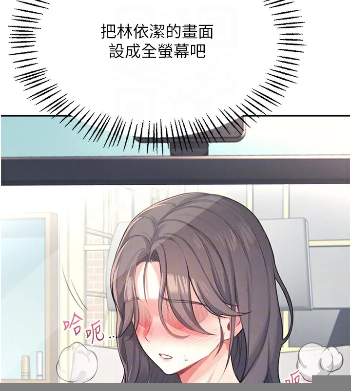 飞机杯女神连线中 - 第2话-和校园女神无线连动 - page 79