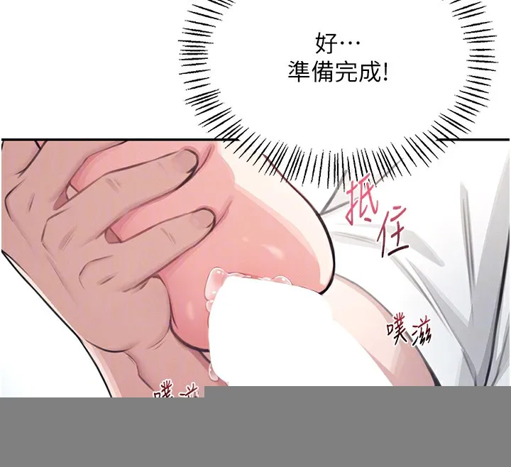 飞机杯女神连线中 - 第2话-和校园女神无线连动 - page 82
