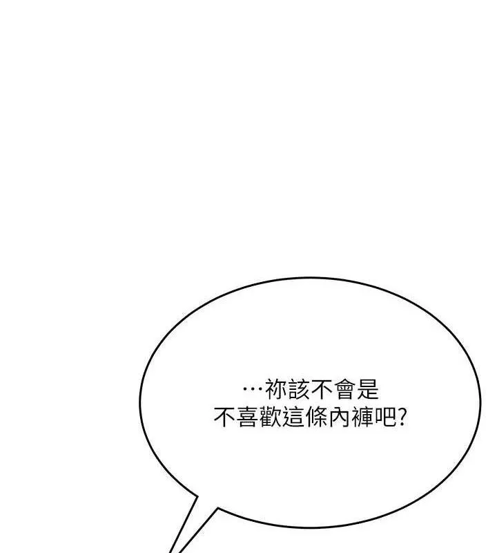 飞机杯女神连线中 - 第27話-棉花糖味的kiss♥ - page 5