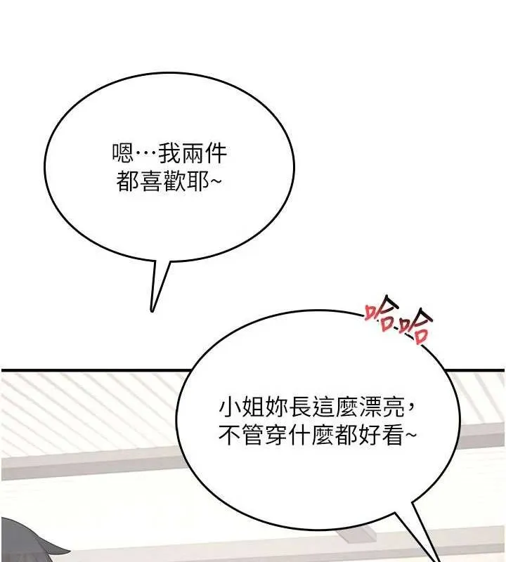 飞机杯女神连线中 - 第27話-棉花糖味的kiss♥ - page 37
