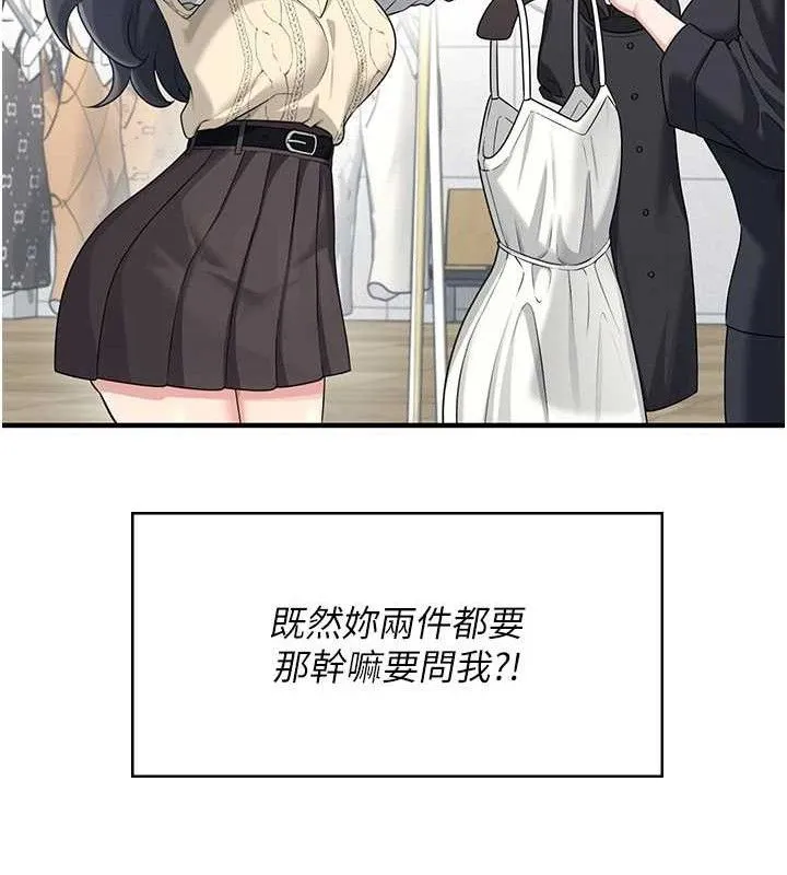 飞机杯女神连线中 - 第27話-棉花糖味的kiss♥ - page 39