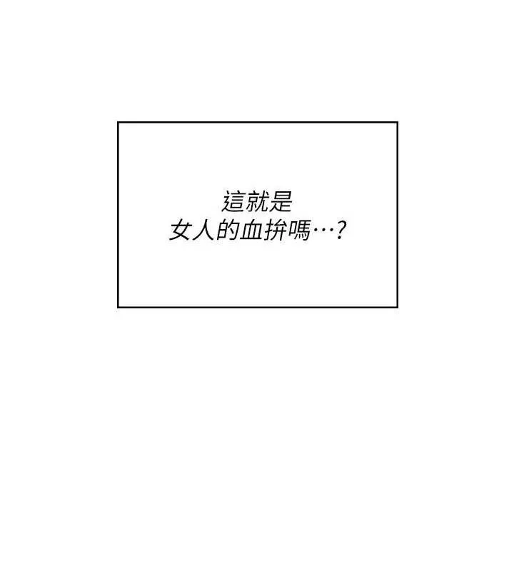飞机杯女神连线中 - 第27話-棉花糖味的kiss♥ - page 44