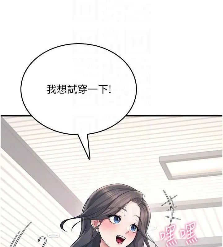飞机杯女神连线中 - 第27話-棉花糖味的kiss♥ - page 47