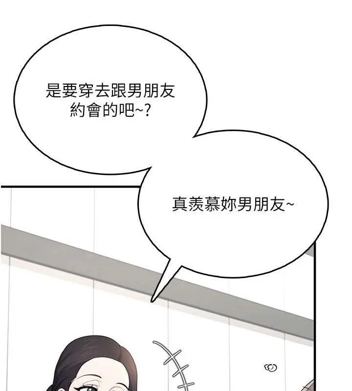 飞机杯女神连线中 - 第27話-棉花糖味的kiss♥ - page 50