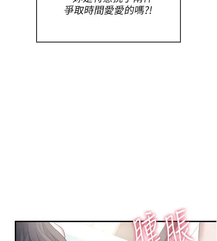 飞机杯女神连线中 - 第27話-棉花糖味的kiss♥ - page 71