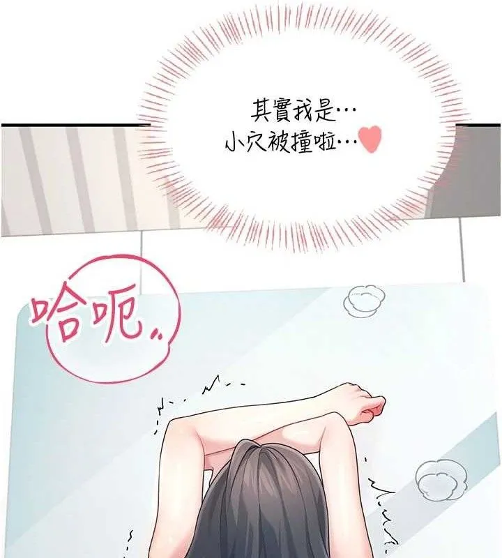 飞机杯女神连线中 - 第27話-棉花糖味的kiss♥ - page 80