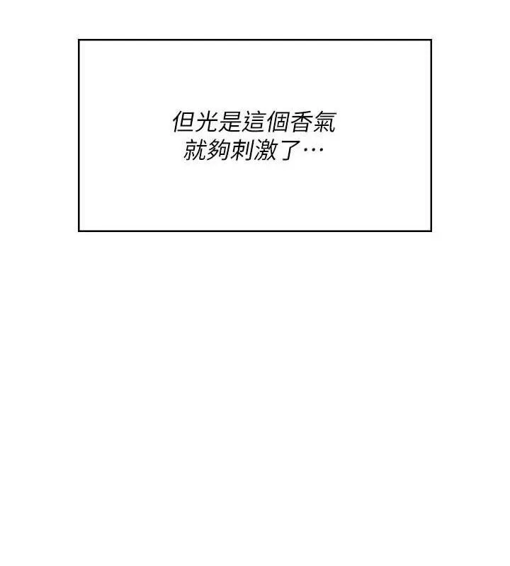 飞机杯女神连线中 - 第27話-棉花糖味的kiss♥ - page 87
