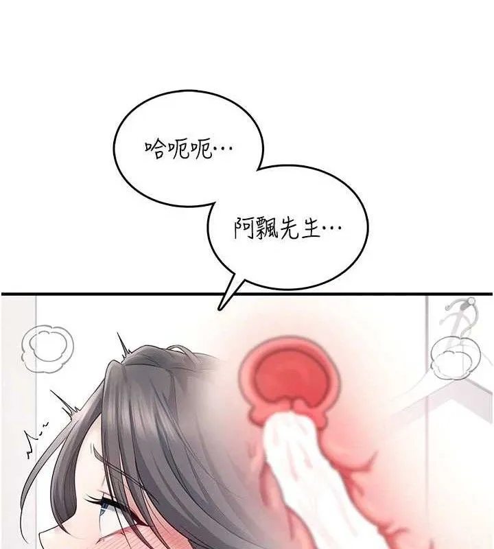 飞机杯女神连线中 - 第27話-棉花糖味的kiss♥ - page 88