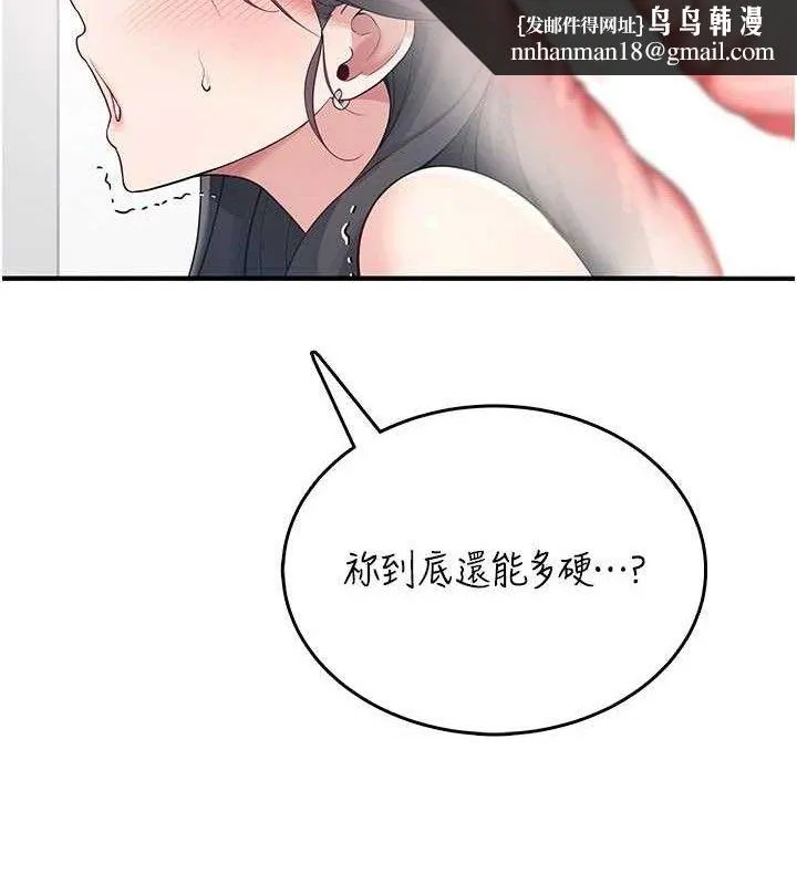 飞机杯女神连线中 - 第27話-棉花糖味的kiss♥ - page 89