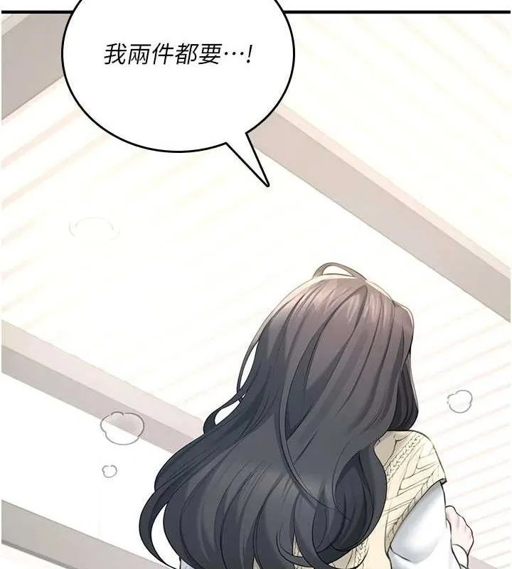 飞机杯女神连线中 - 第27話-棉花糖味的kiss♥ - page 109