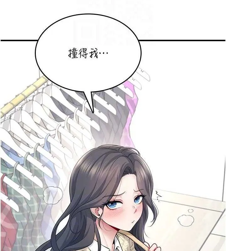 飞机杯女神连线中 - 第27話-棉花糖味的kiss♥ - page 115