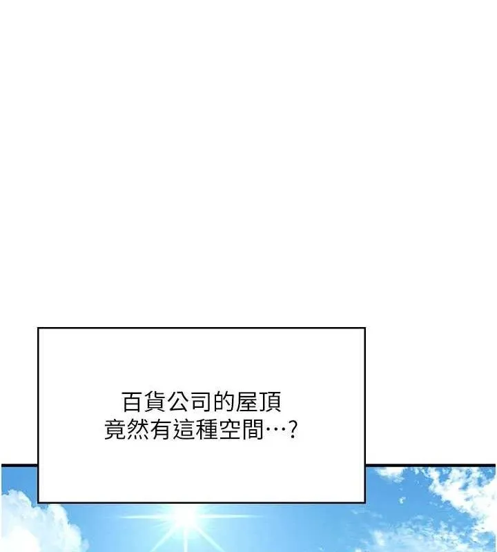飞机杯女神连线中 - 第27話-棉花糖味的kiss♥ - page 123