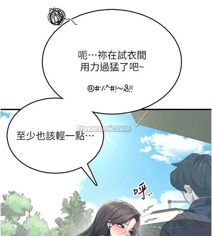 飞机杯女神连线中 - 第27話-棉花糖味的kiss♥ - page 126